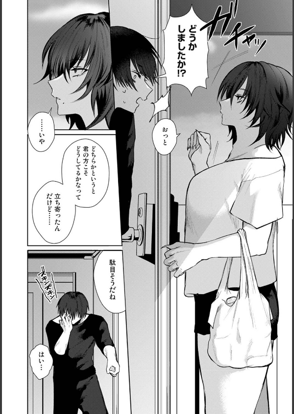 201号室の劣情(単話)_6枚目の画像